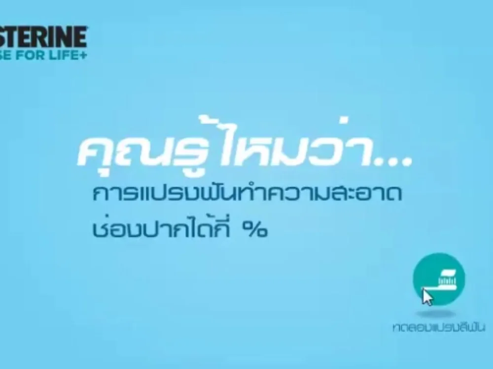 Listerine